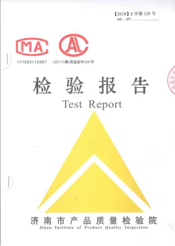 質(zhì)檢報告